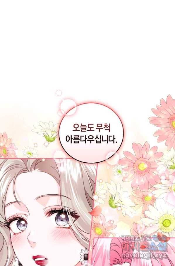 폭군의 유일한 조향사가 되었습니다 61화 77
