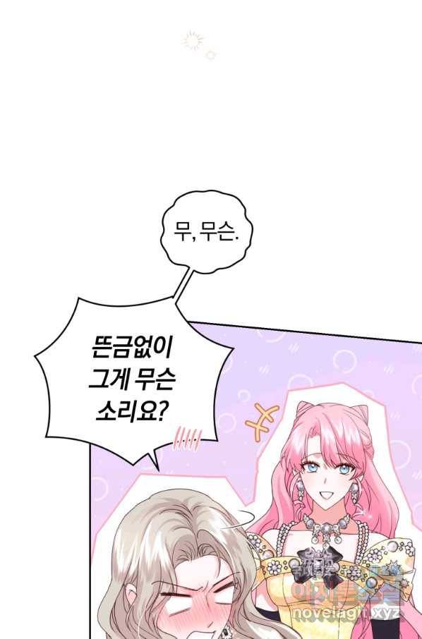 폭군의 유일한 조향사가 되었습니다 61화 79