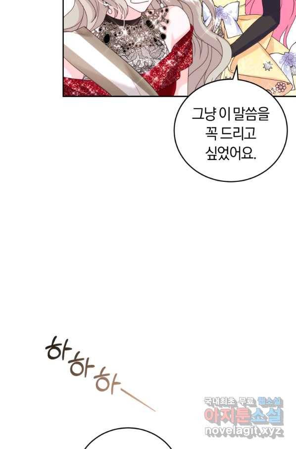 폭군의 유일한 조향사가 되었습니다 61화 80