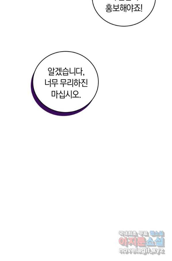 폭군의 유일한 조향사가 되었습니다 61화 84