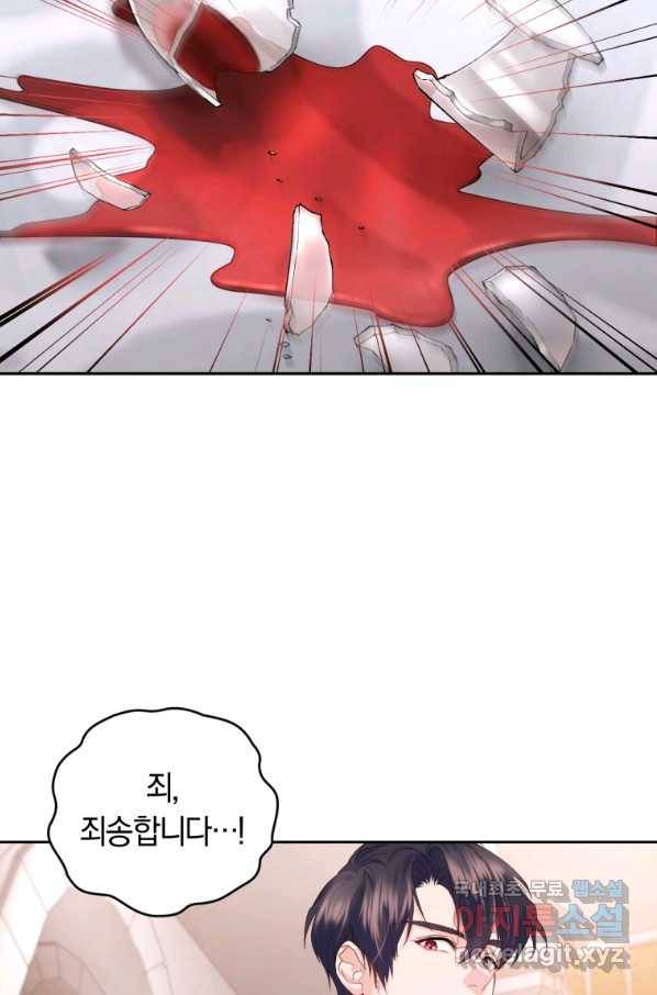 폭군의 유일한 조향사가 되었습니다 61화 90