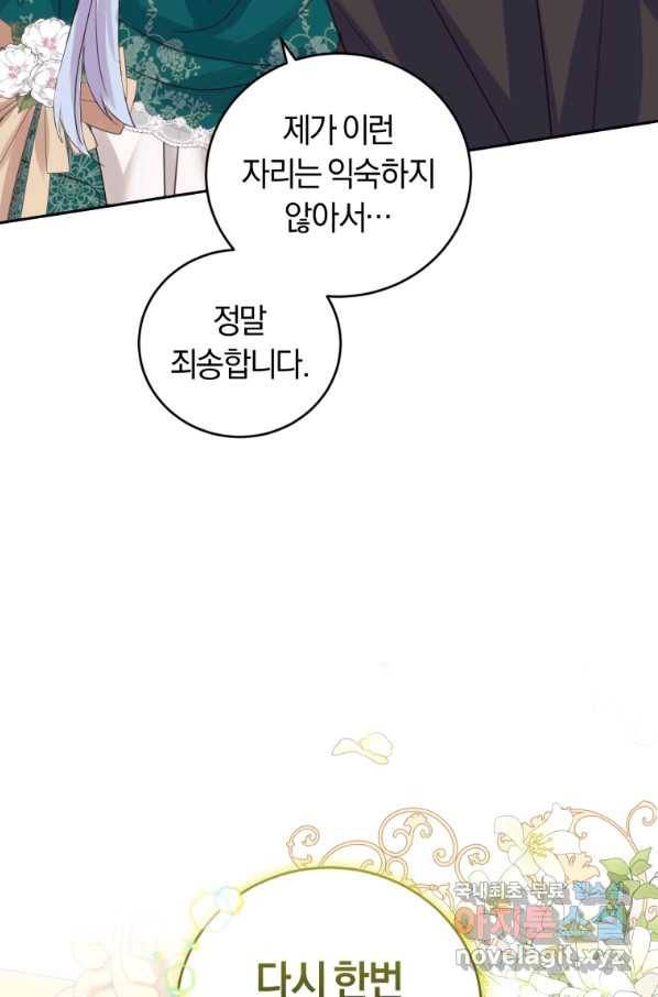 폭군의 유일한 조향사가 되었습니다 61화 93
