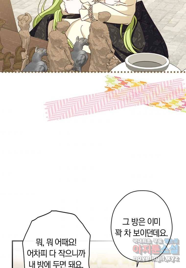 남장여주라고 했잖아요! 8화 9