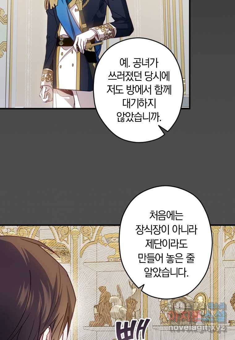 남장여주라고 했잖아요! 8화 12