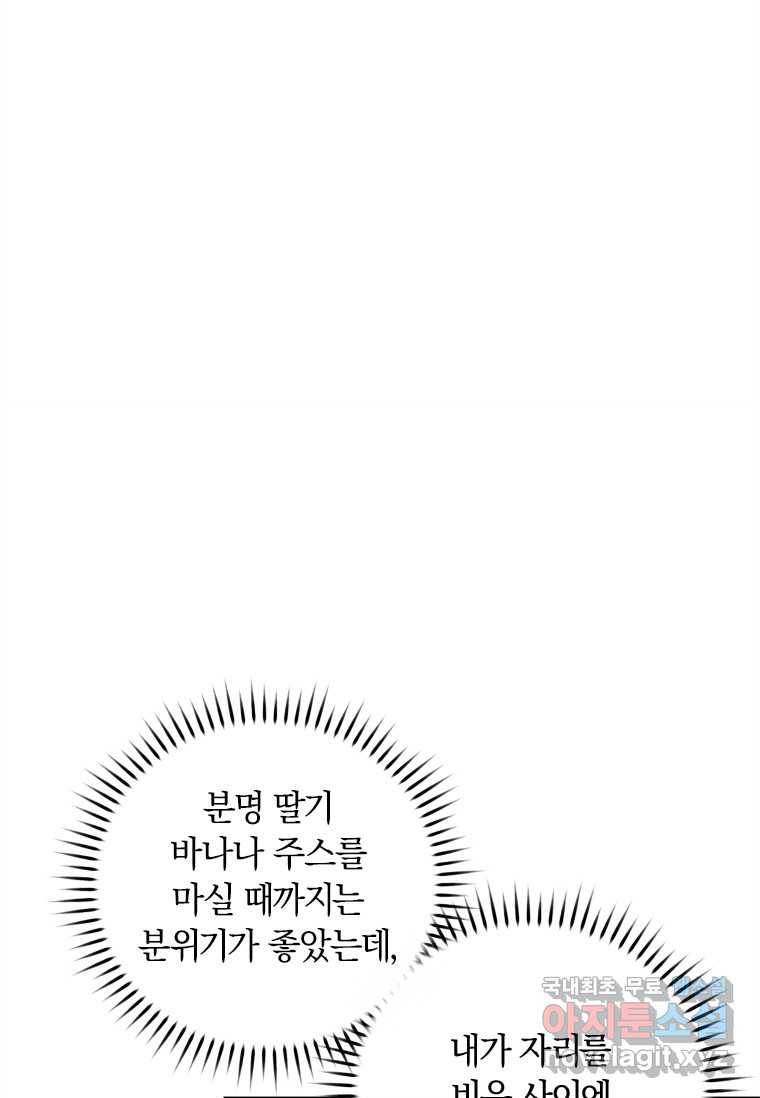 남장여주라고 했잖아요! 8화 21