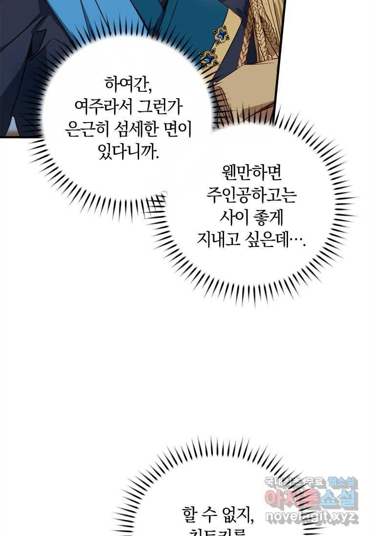 남장여주라고 했잖아요! 8화 24