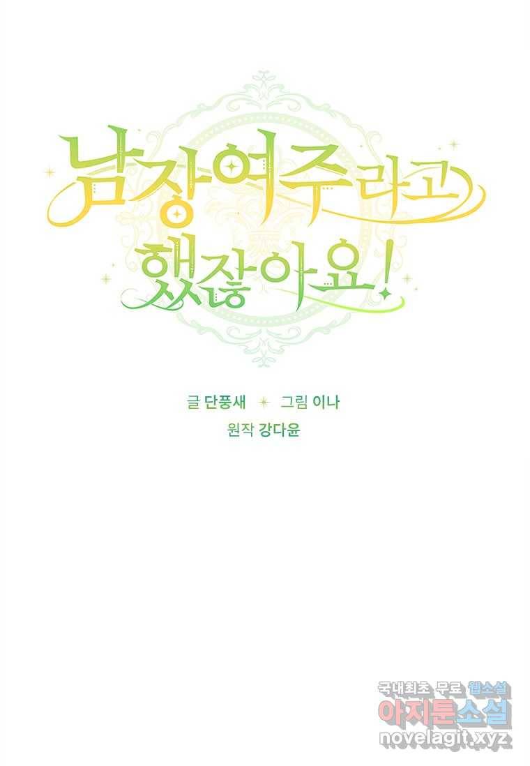 남장여주라고 했잖아요! 8화 30