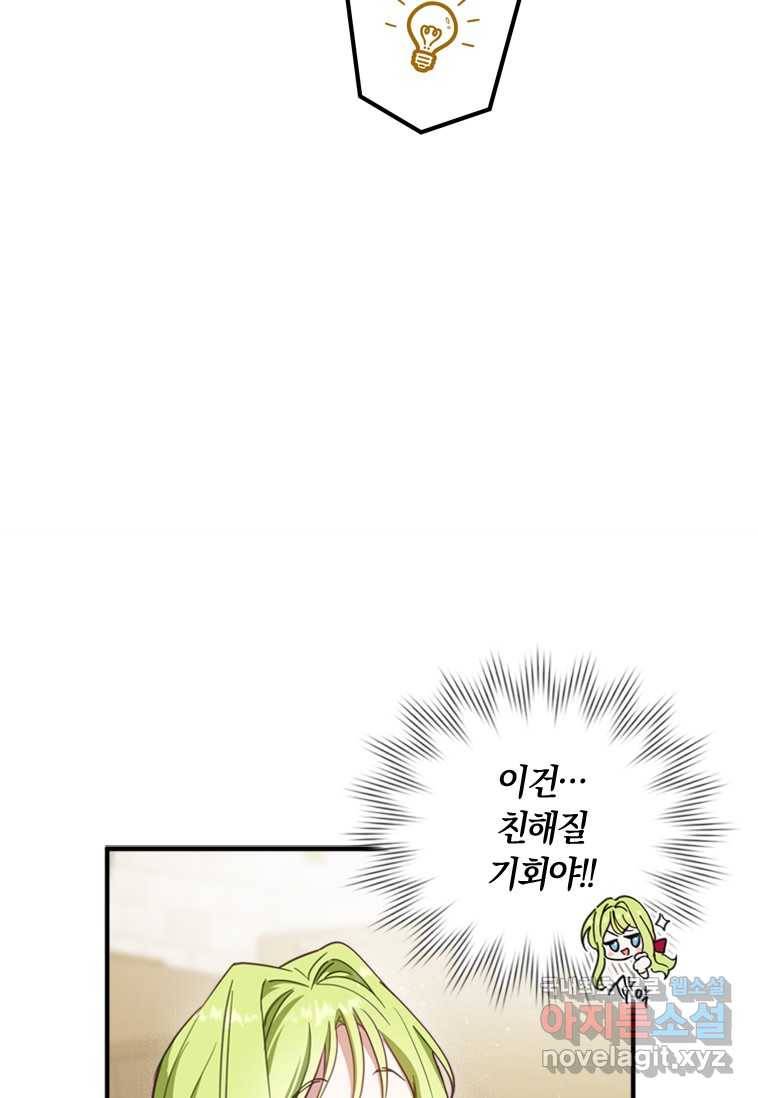 남장여주라고 했잖아요! 8화 44