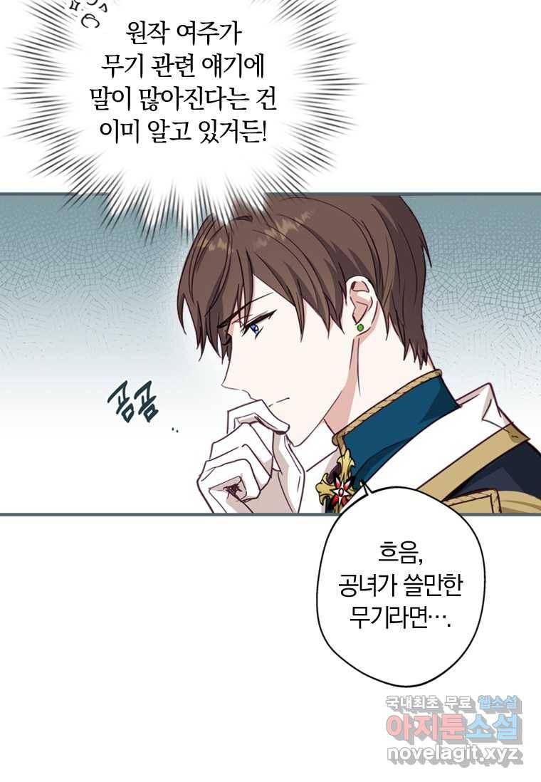 남장여주라고 했잖아요! 8화 46