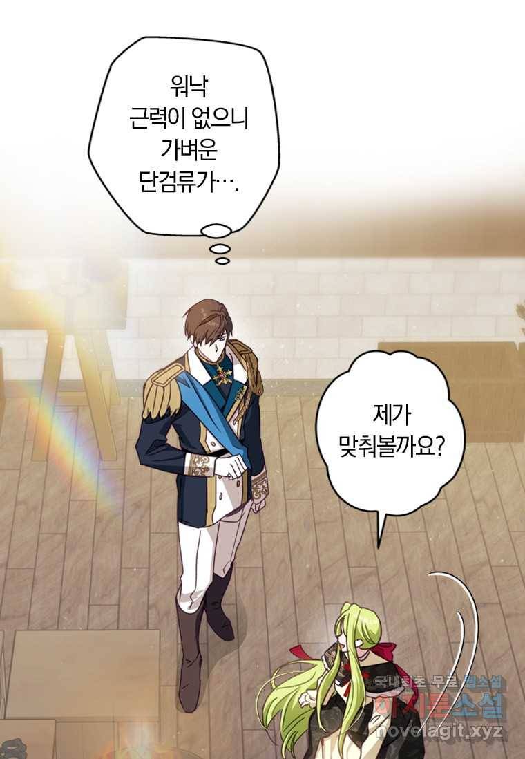 남장여주라고 했잖아요! 8화 47