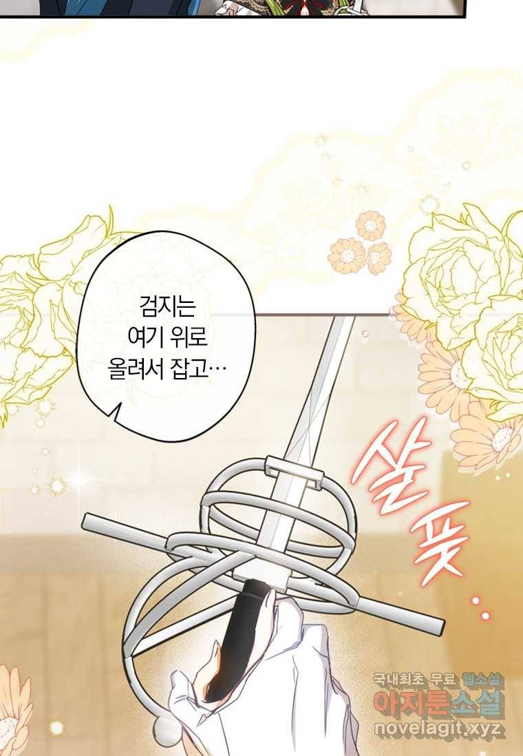 남장여주라고 했잖아요! 8화 56