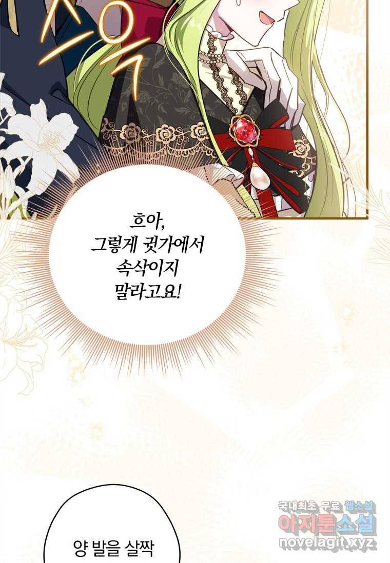 남장여주라고 했잖아요! 8화 60
