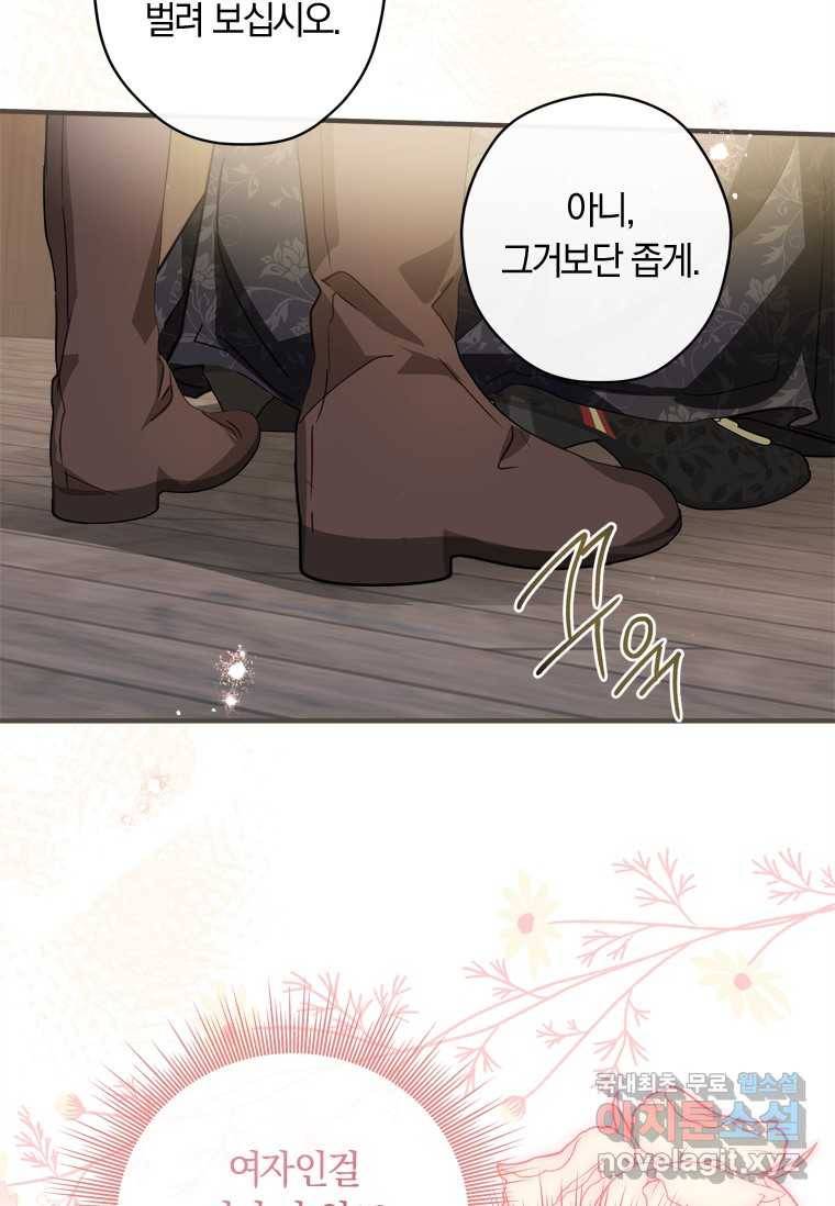 남장여주라고 했잖아요! 8화 61