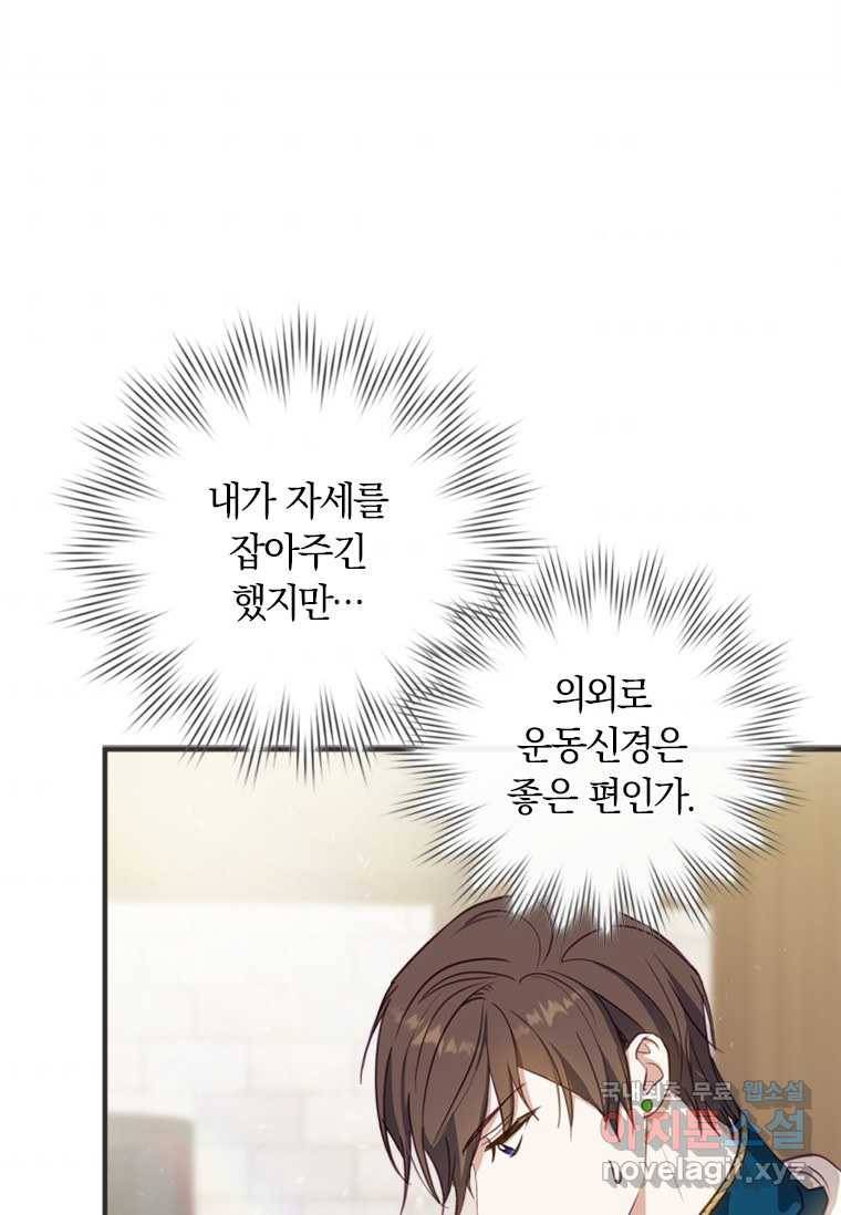 남장여주라고 했잖아요! 8화 69