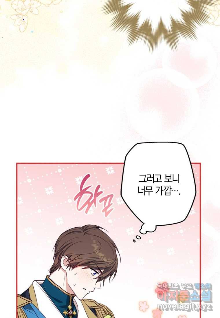 남장여주라고 했잖아요! 8화 72