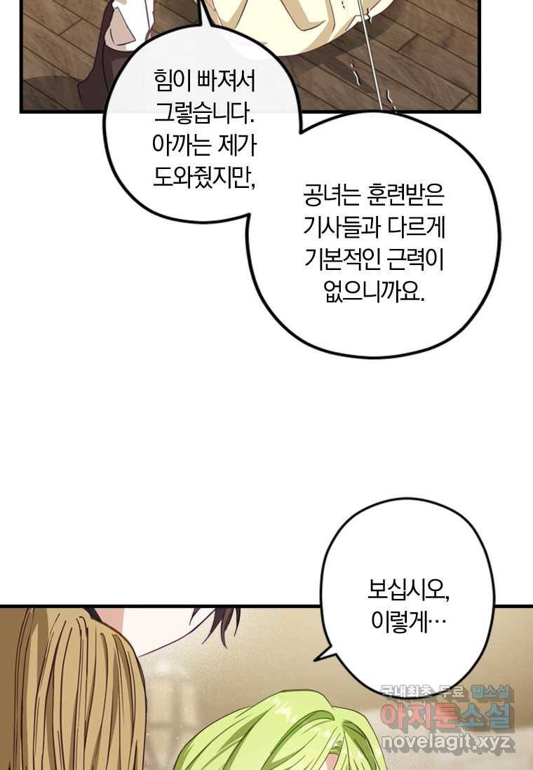 남장여주라고 했잖아요! 8화 76