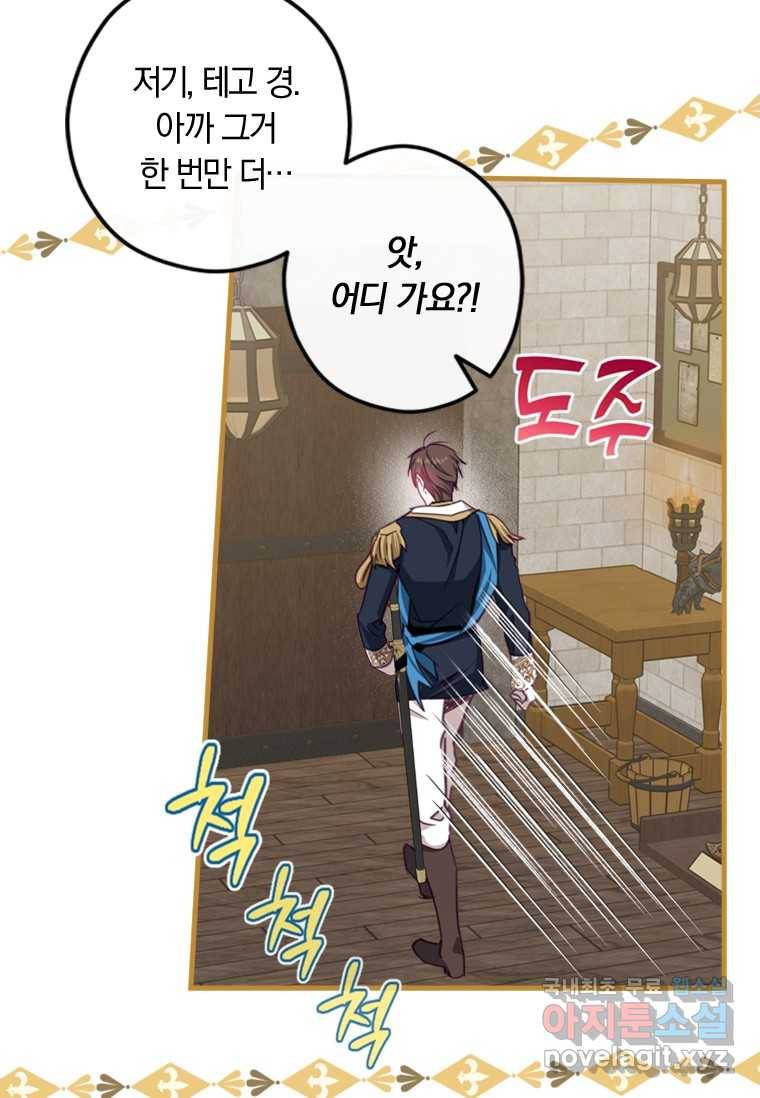 남장여주라고 했잖아요! 8화 80