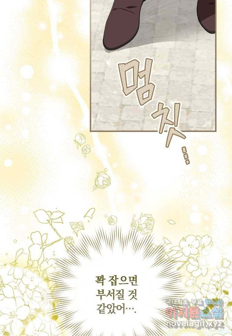 남장여주라고 했잖아요! 8화 85