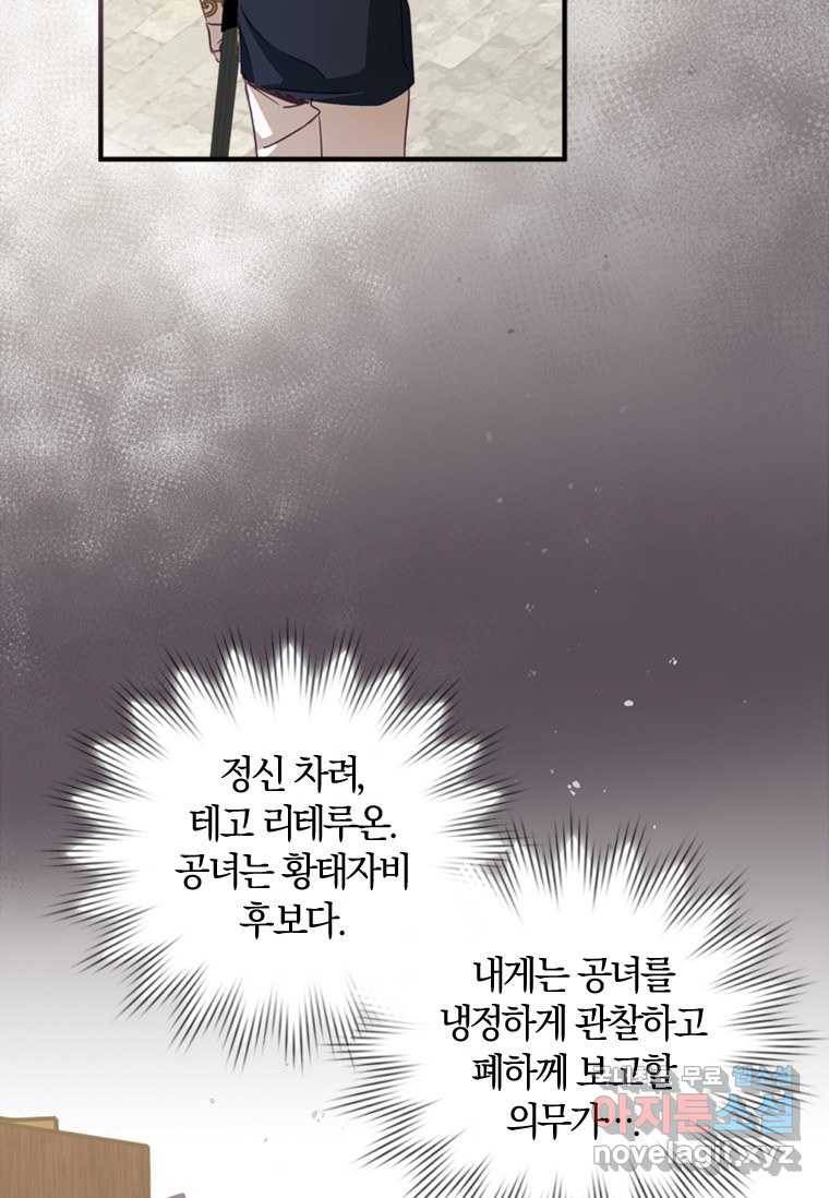남장여주라고 했잖아요! 8화 88