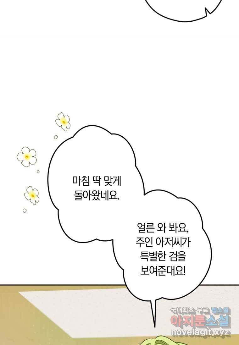 남장여주라고 했잖아요! 8화 90