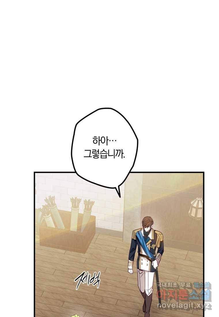 남장여주라고 했잖아요! 8화 92