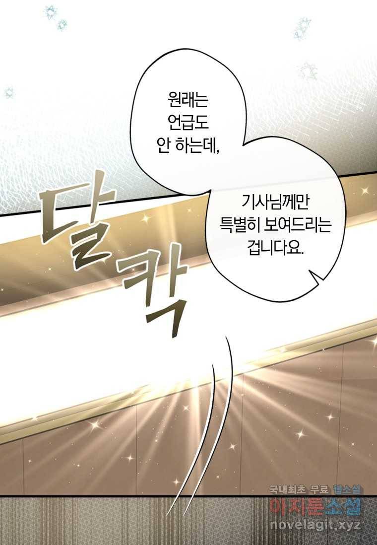 남장여주라고 했잖아요! 8화 95