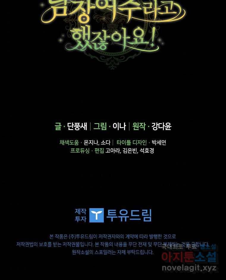 남장여주라고 했잖아요! 8화 99