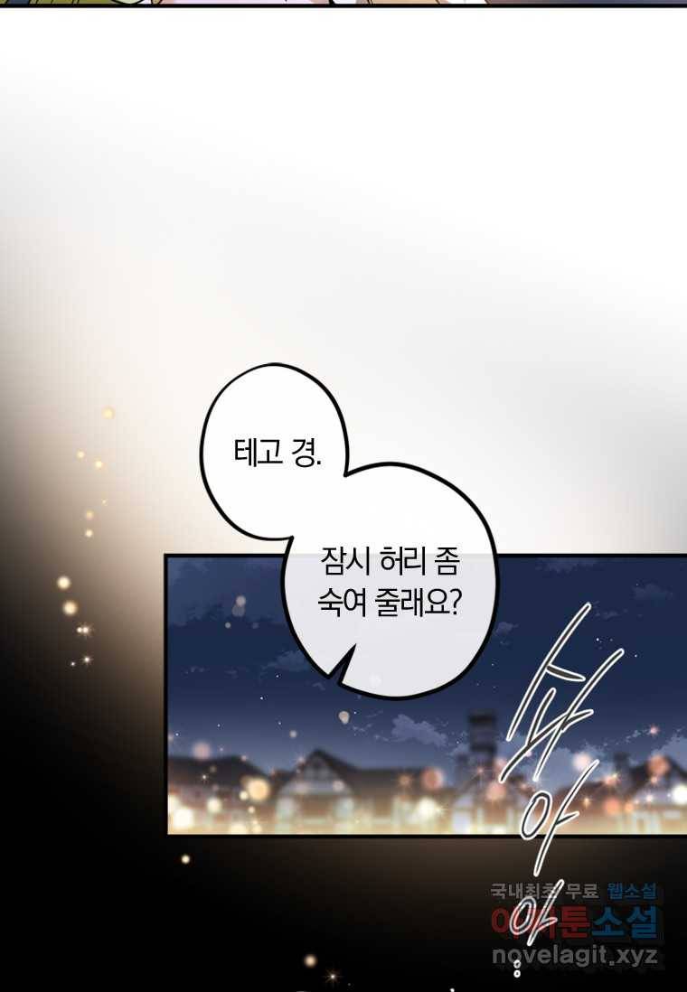 남장여주라고 했잖아요! 15화 22