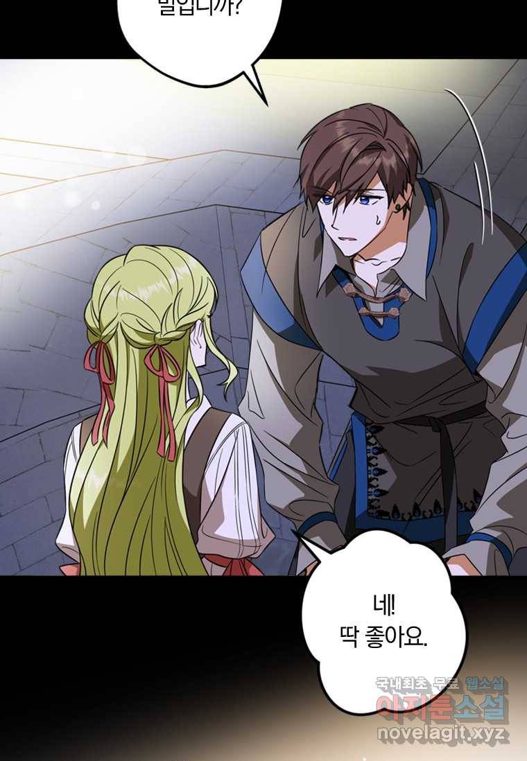 남장여주라고 했잖아요! 15화 24