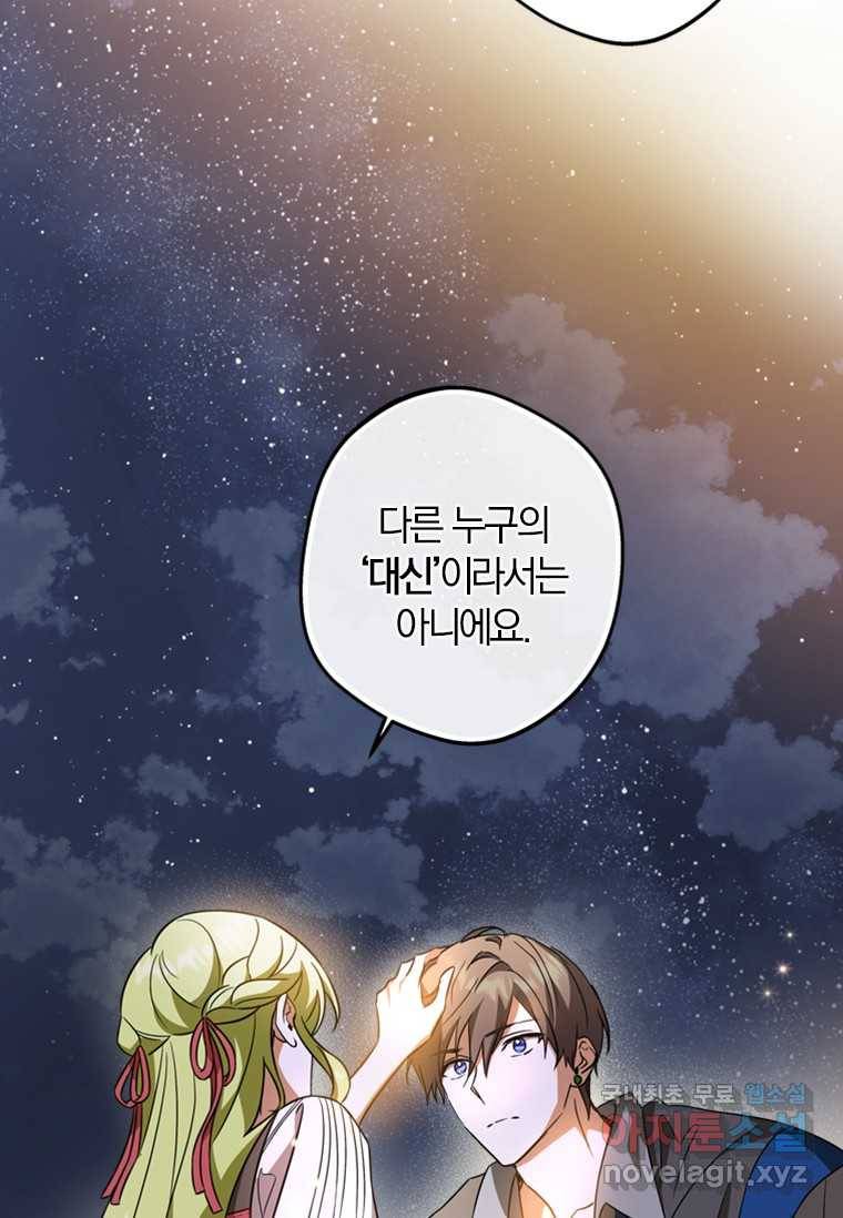 남장여주라고 했잖아요! 15화 28