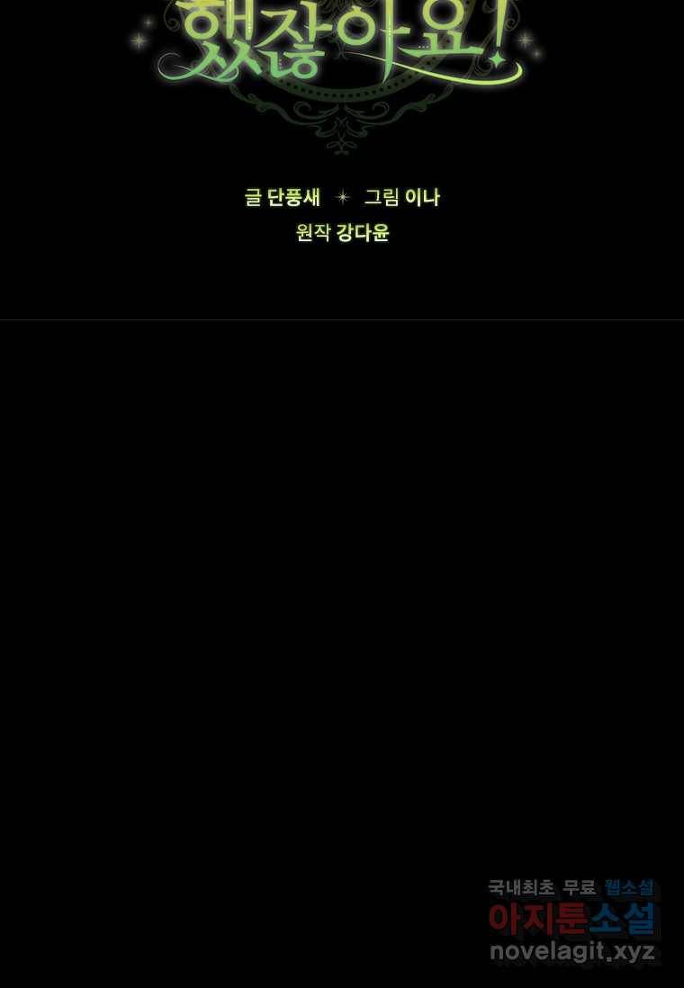 남장여주라고 했잖아요! 15화 37