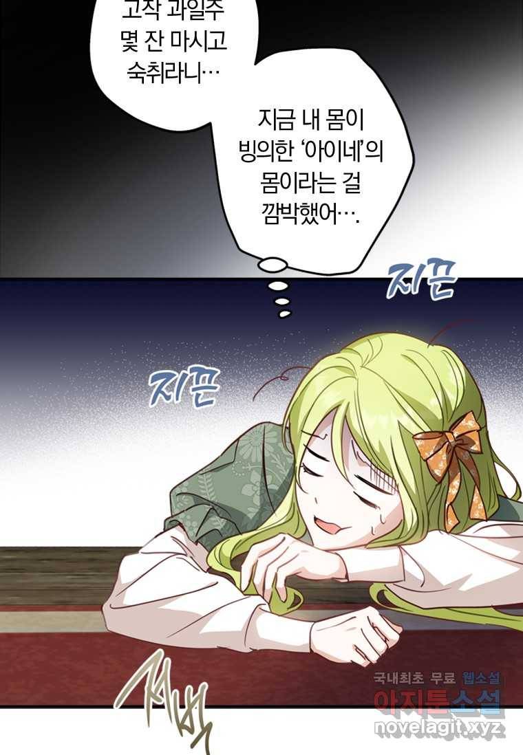 남장여주라고 했잖아요! 15화 42