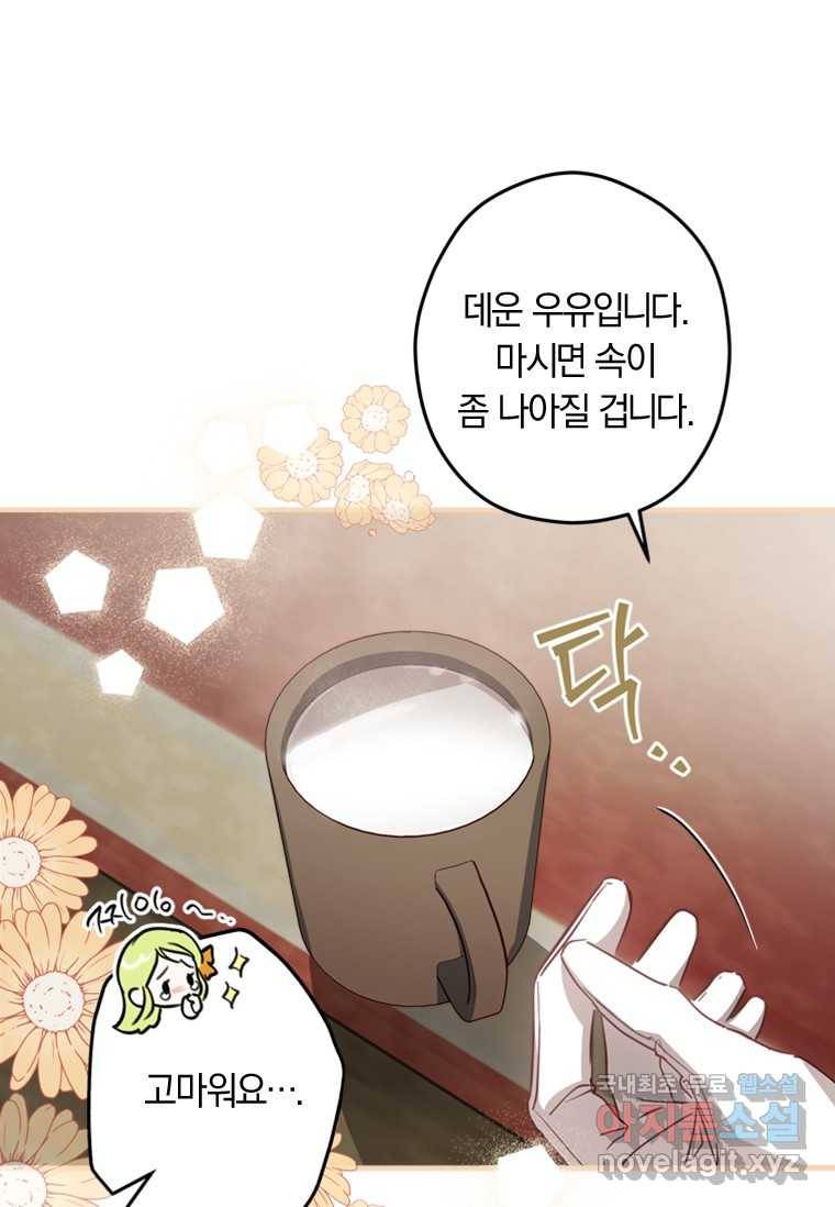 남장여주라고 했잖아요! 15화 46