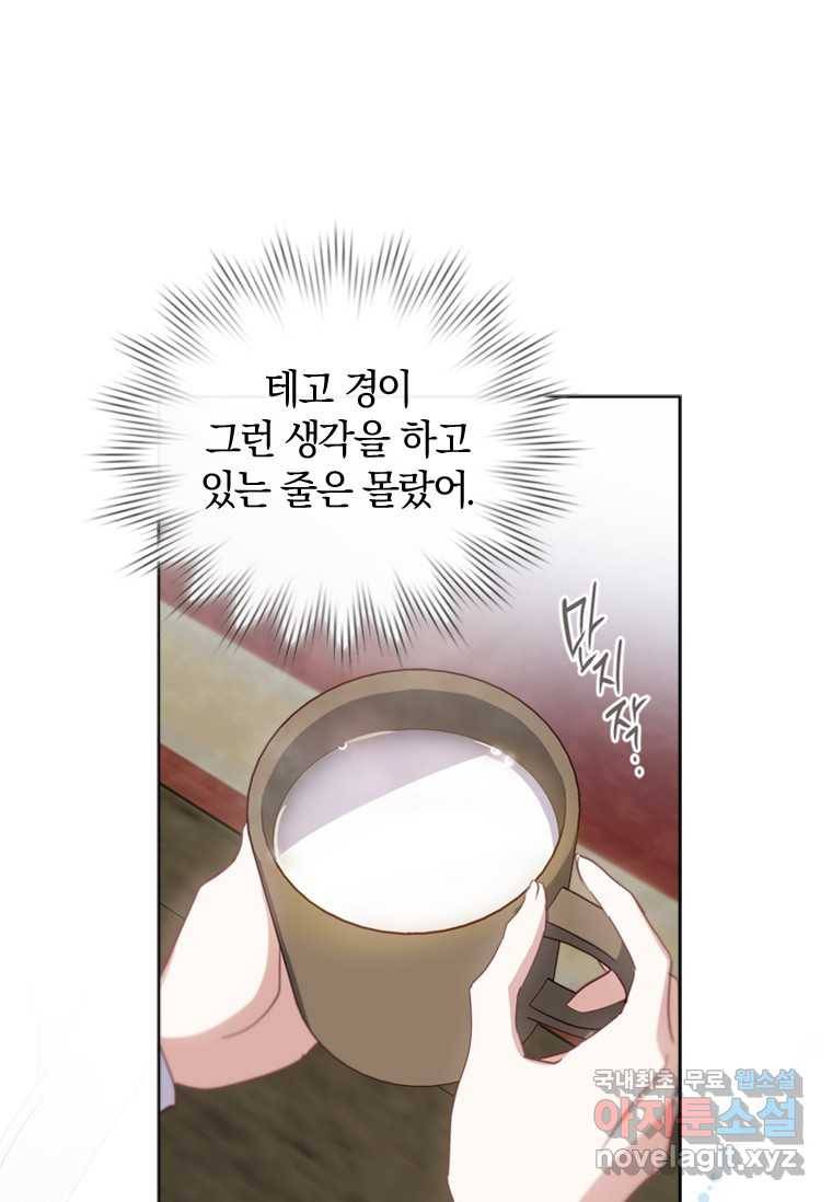 남장여주라고 했잖아요! 15화 52