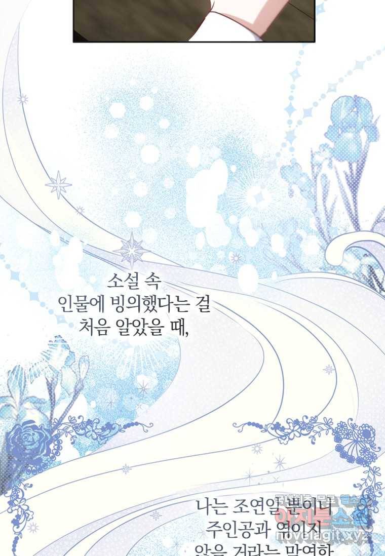 남장여주라고 했잖아요! 15화 53