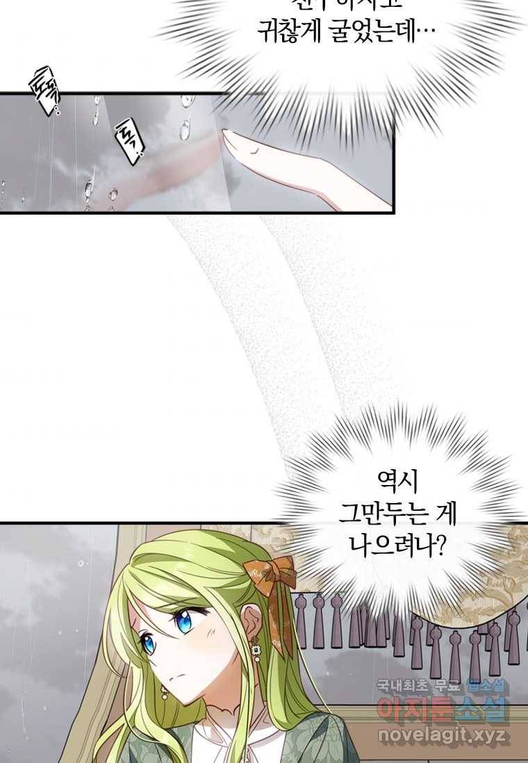 남장여주라고 했잖아요! 15화 68