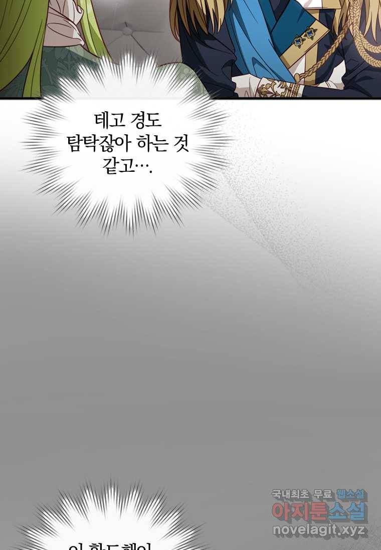 남장여주라고 했잖아요! 15화 70