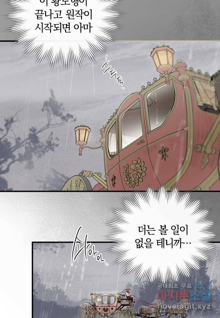 남장여주라고 했잖아요! 15화 71