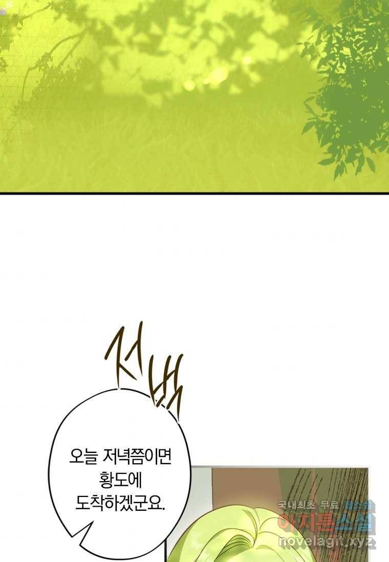 남장여주라고 했잖아요! 15화 78