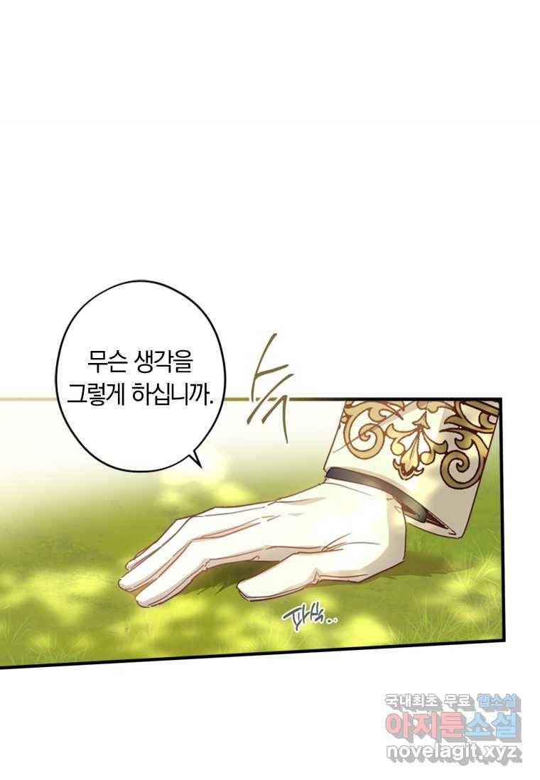 남장여주라고 했잖아요! 15화 81