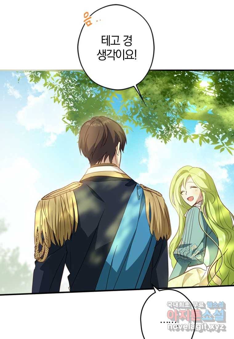 남장여주라고 했잖아요! 15화 82