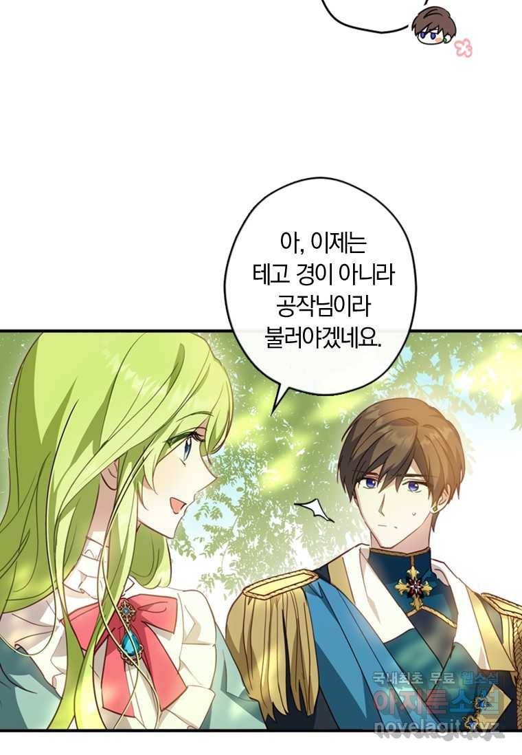 남장여주라고 했잖아요! 15화 83