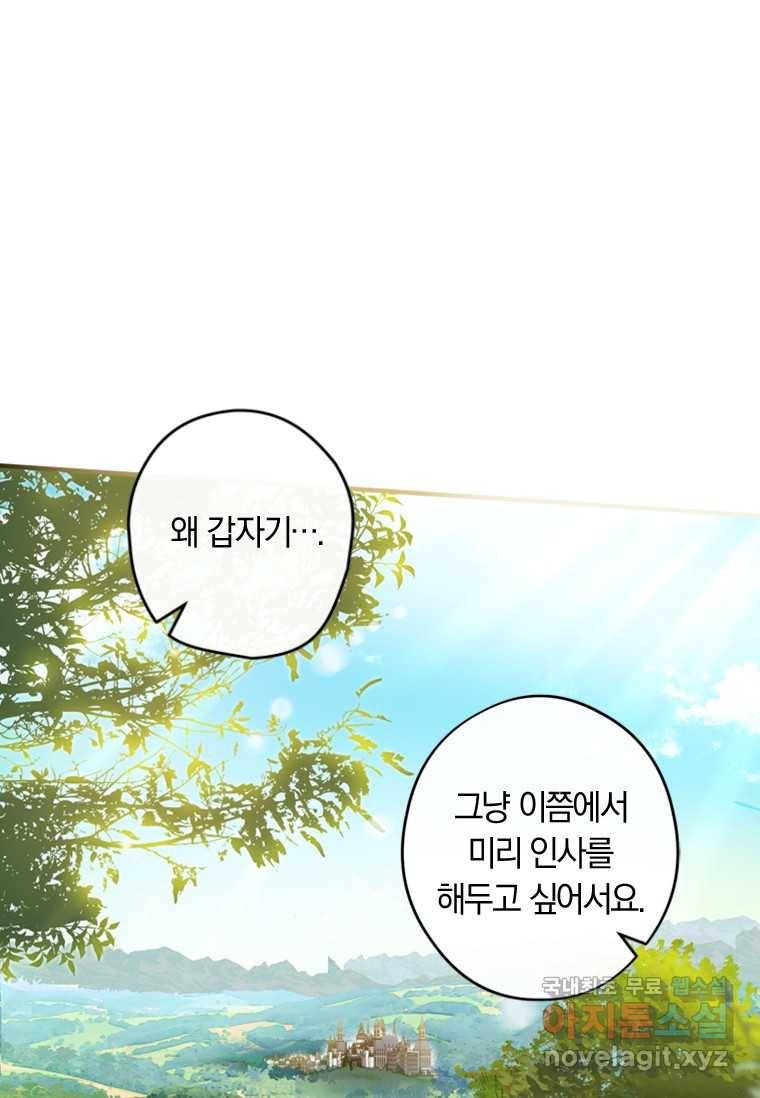 남장여주라고 했잖아요! 15화 84
