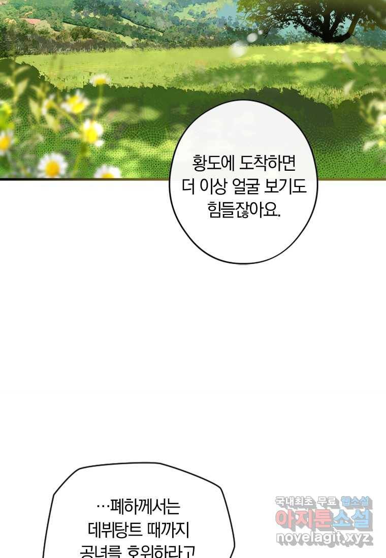 남장여주라고 했잖아요! 15화 85