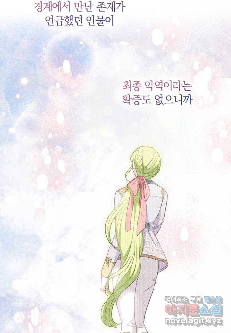 남장여주라고 했잖아요! 15화 88