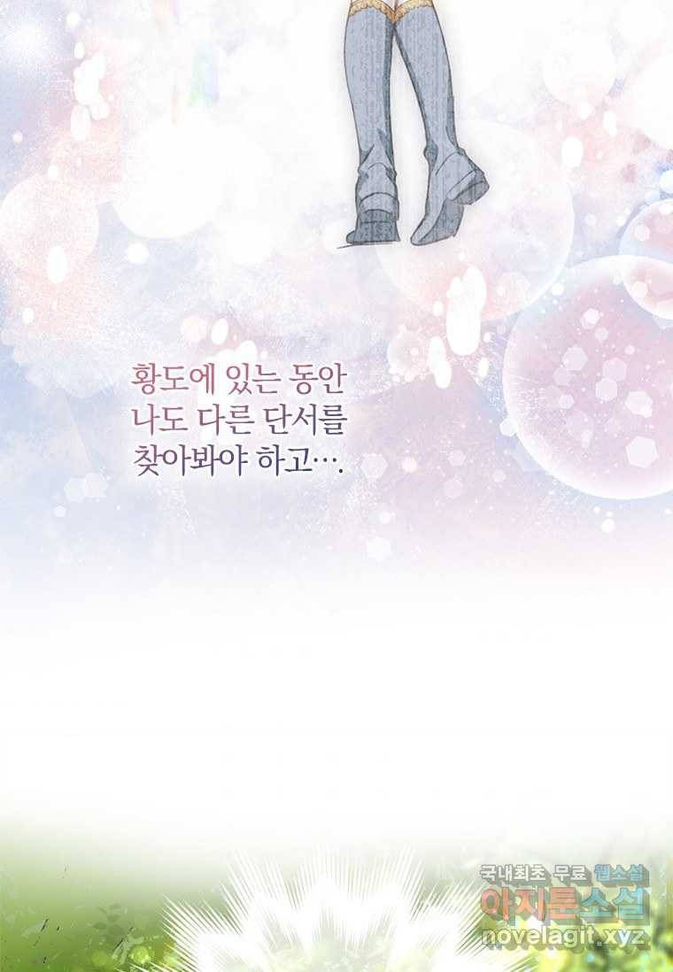 남장여주라고 했잖아요! 15화 89