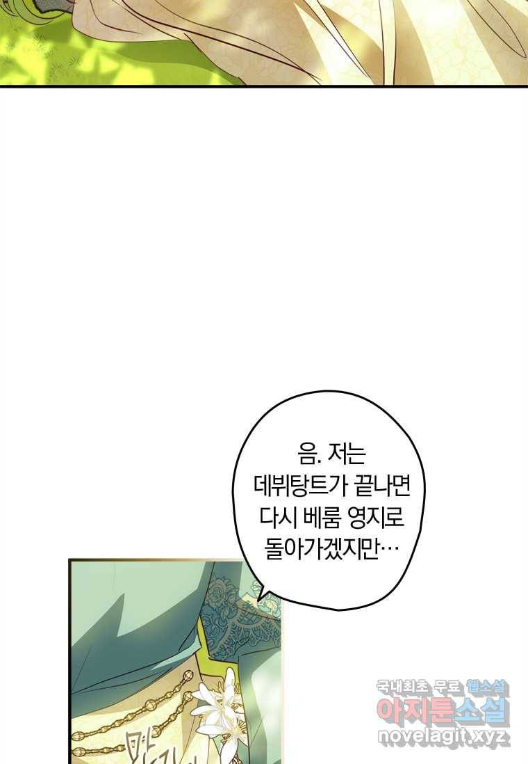 남장여주라고 했잖아요! 15화 91