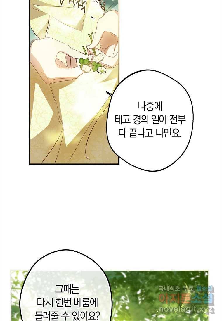 남장여주라고 했잖아요! 15화 92