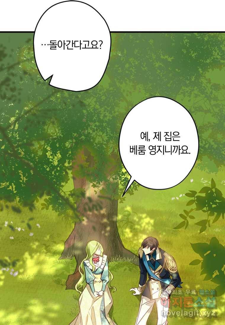 남장여주라고 했잖아요! 15화 95