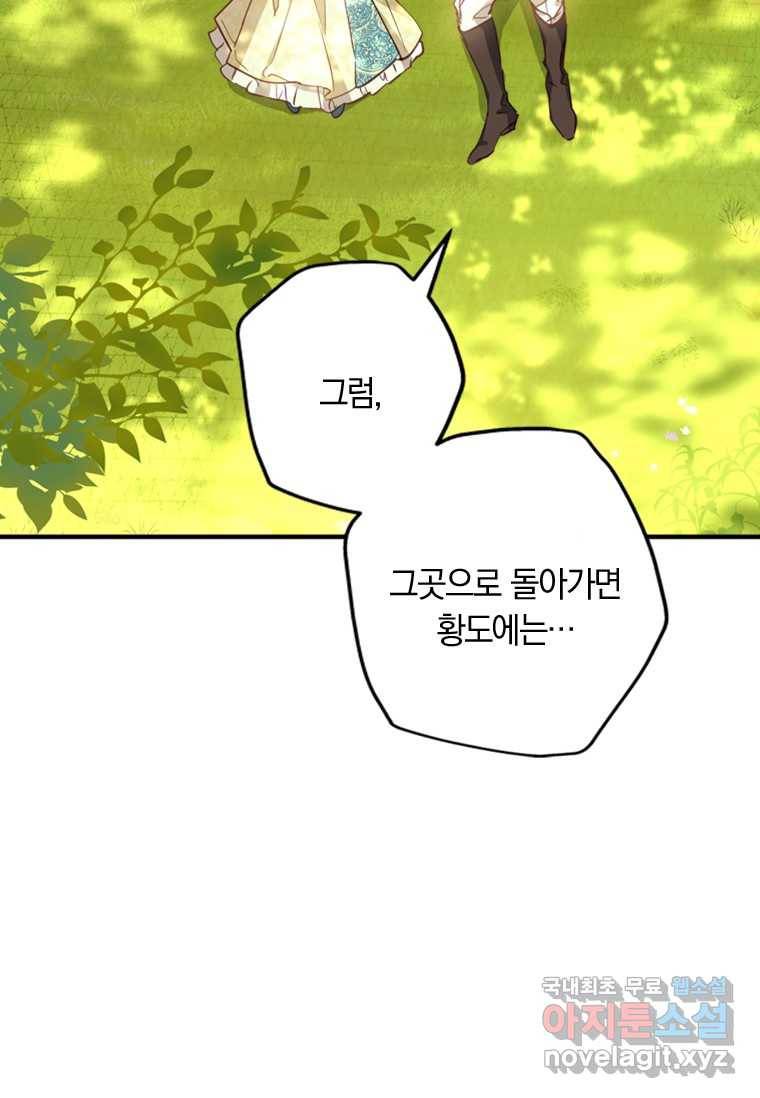 남장여주라고 했잖아요! 15화 96